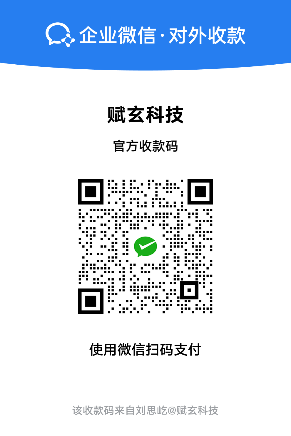付款二维码